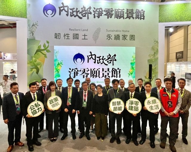 2026淨零城市展 立面光電、低碳社宅齊登場 內政部攜手產業走入生活場域 共築2050淨零願景