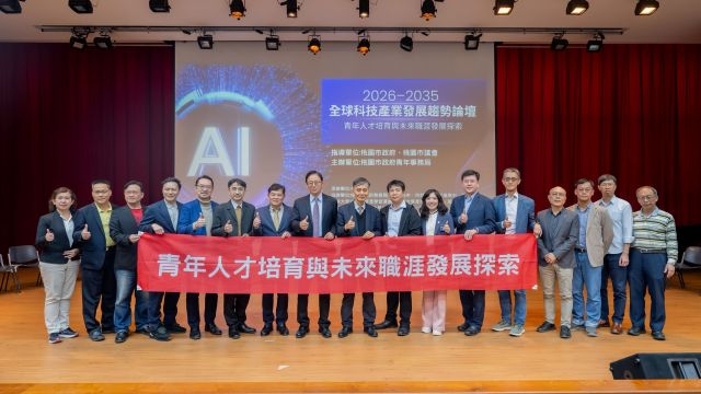 全球科技產業趨勢論壇登場　張市長：桃園AI硬體優勢強化多元應用