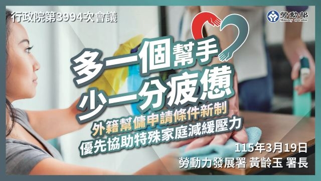 外籍幫傭新制4/13上路 卓揆：家有未滿12歲兒童即可申請 減輕家務負擔，安心續留職場