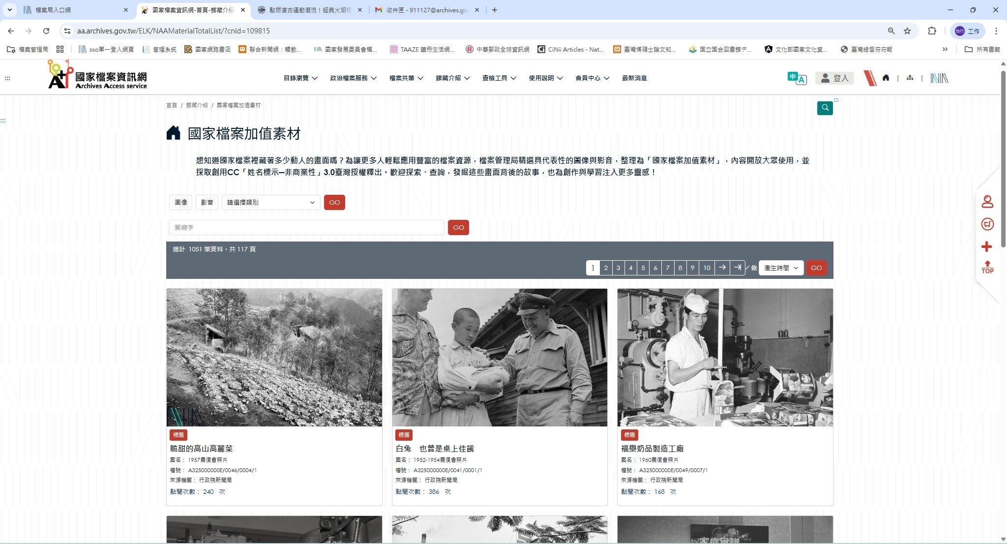 跨越時空的靈感火種！ 「國家檔案加值素材」即日起開放CC創用