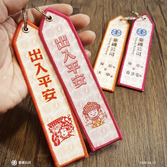 祈福商品。 祈福商品。