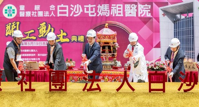總統出席白沙屯媽祖醫院動土典禮　盼完善苗栗醫療量能　落實「健康台灣」願景