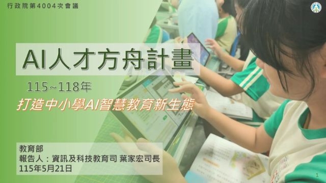卓揆：推動「AI人才方舟計畫」 完善數位教育健全環境