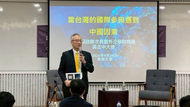 外交部政務次長吳志中應邀出席東海大學「東海對話」講座，強調台灣是國際社會不可或缺的關鍵力量