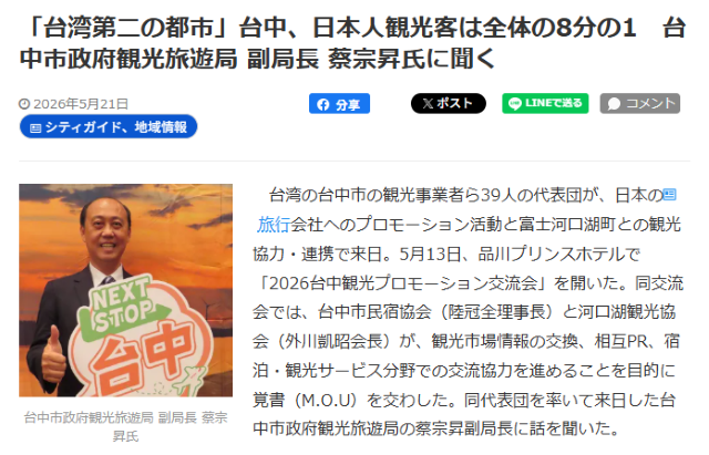 《觀光經濟新聞》報導台中觀光推廣活動成果。 《觀光經濟新聞》報導台中觀光推廣活動成果。
