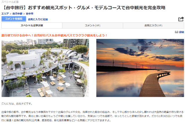 「Taipei Navi」刊出台中觀光專題內容。 「Taipei Navi」刊出台中觀光專題內容。