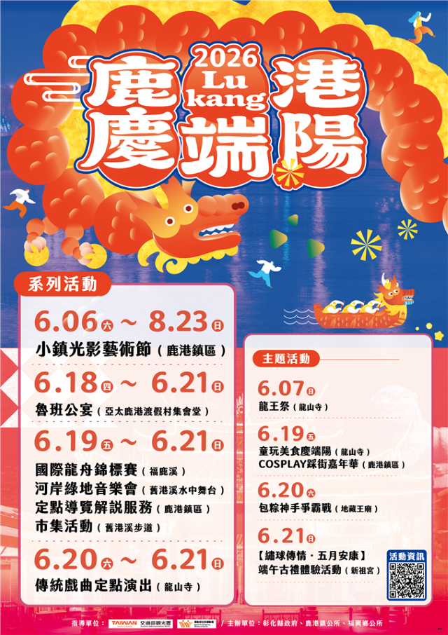 2026鹿港慶端陽6/19盛大登場 雙龍會啟動端午盛典 173隊龍舟競渡創歷年新高