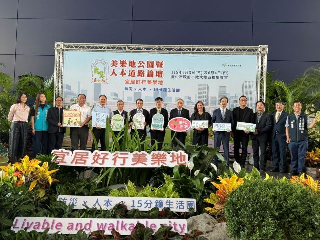 內政部董建宏次長出席2026美樂地公園暨道路人本論壇 整合道路與公共空間 打造宜居友善城市