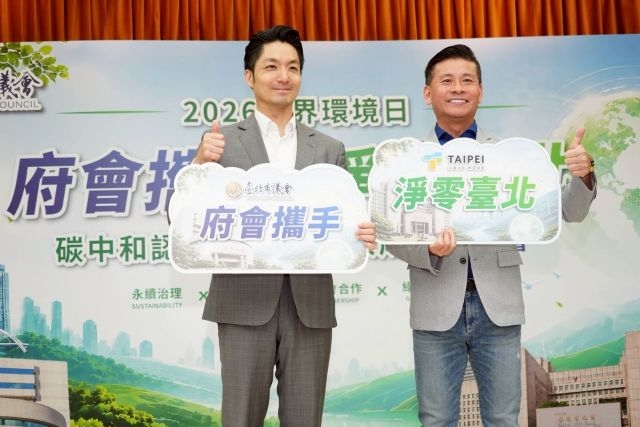 府會攜手推淨零 蔣萬安：2050達淨排放 邁向低碳未來
