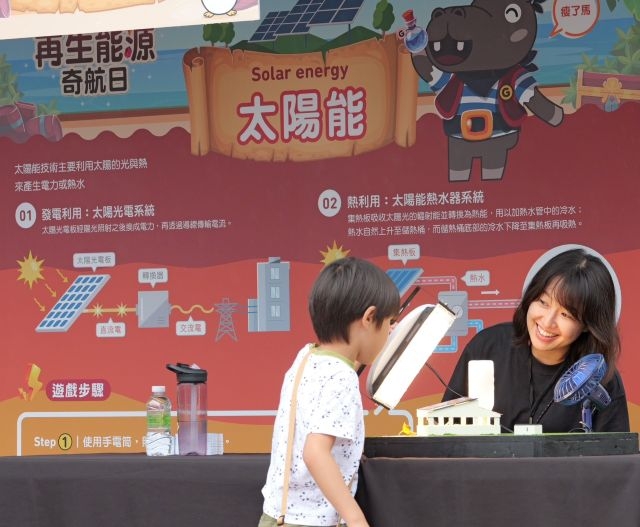 活動善用動物園寓教於樂的場域特色,規劃風力能、太陽能、地熱能、小水力能、生質能及海洋能六大綠能主題關卡,讓大小朋友化身「綠能探險家」。 活動善用動物園寓教於樂的場域特色,規劃風力能、太陽能、地熱能、小水力能、生質能及海洋能六大綠能主題關卡,讓大小朋友化身「綠能探險家」。