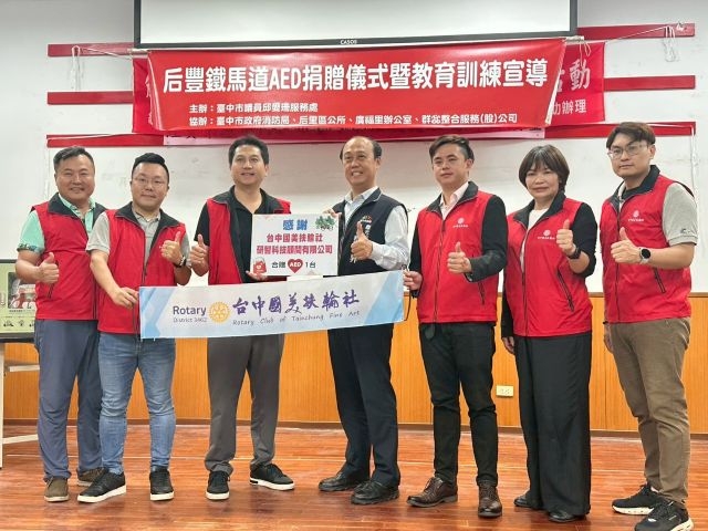 中市公私協力優化后豐鐵馬道AED設備　提升遊客緊急救護量能