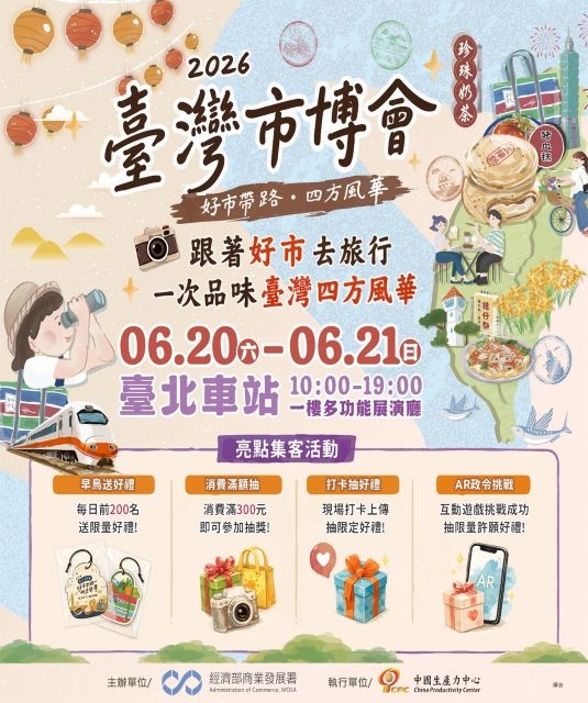 「2026臺灣市博會」6/20北車熱鬧開展 經濟部商業發展署集結全國44家優質攤商展現傳統市集特色