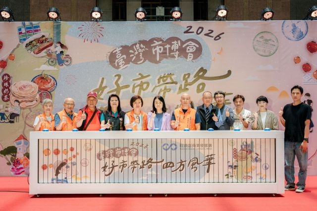 經濟部商業發展署蘇文玲署長與各市場及縣市政府代表共同宣布2026臺灣市博會活動熱鬧開展。 經濟部商業發展署蘇文玲署長與各市場及縣市政府代表共同宣布2026臺灣市博會活動熱鬧開展。