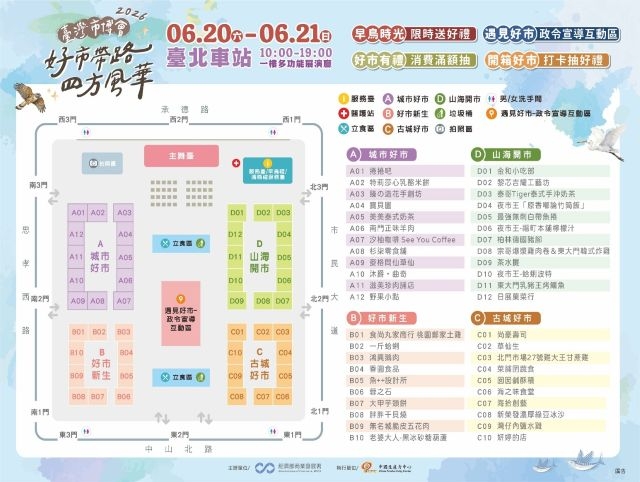 「2026臺灣市博會」活動合作攤位一覽表。 「2026臺灣市博會」活動合作攤位一覽表。