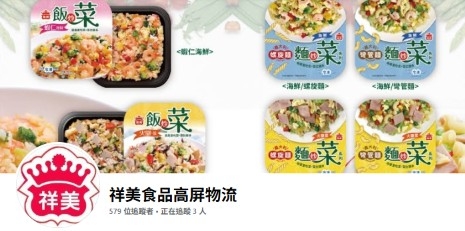 瞄準冷凍冷藏食品市場商機 祥美食品打造智慧低溫物流中心