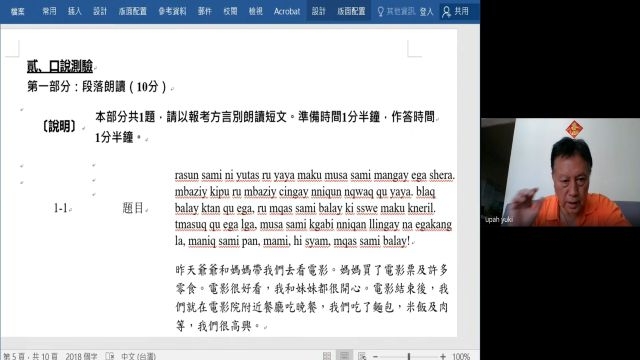 原住民族語(泰雅族語)輔導班口語測驗-烏巴赫・尤紀老師。 原住民族語(泰雅族語)輔導班口語測驗-烏巴赫・尤紀老師。