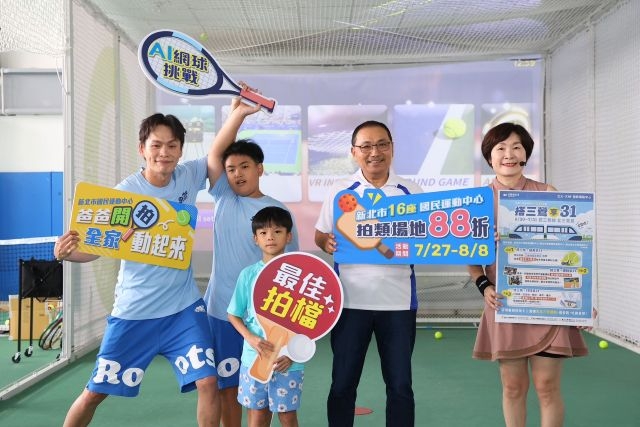 【慶父親節】新北市16座運動中心0727-0808拍類場地臨租88折優惠。 【慶父親節】新北市16座運動中心0727-0808拍類場地臨租88折優惠。