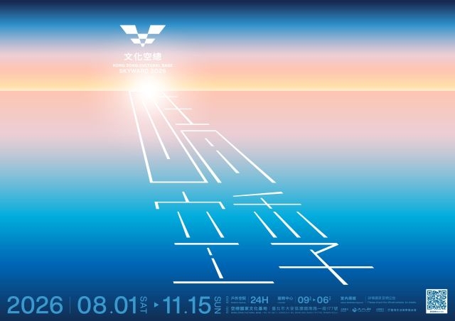 品牌識別、晴空季2026主視覺公開 「文化空總」正式啟動