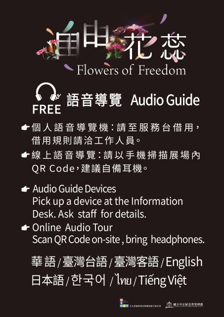 中正紀念堂「自由花蕊」展8月起推出八語免費語音導覽 邀你聽見熟悉的語言，也聽見臺灣的民主故事