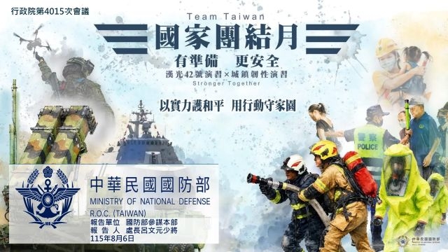 卓揆：漢光、城鎮韌性演習相結合 全面提升全社會防衛整體韌性