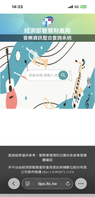 75萬筆音樂輕鬆查！智慧局打造詞曲權利查詢與比對利器