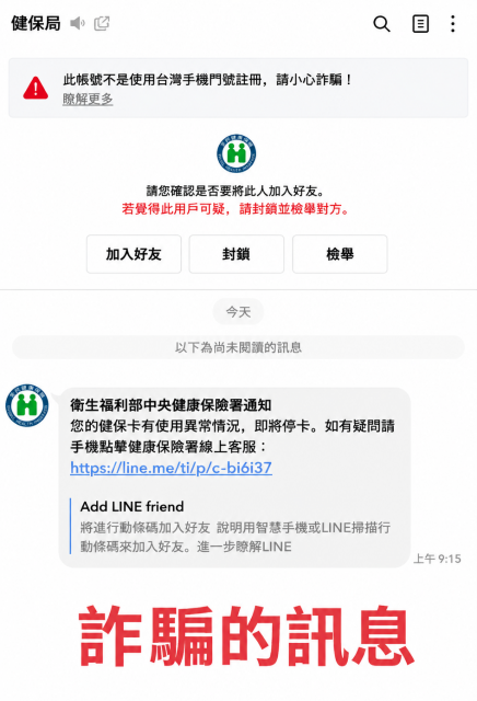 詐騙訊息的畫面。 詐騙訊息的畫面。