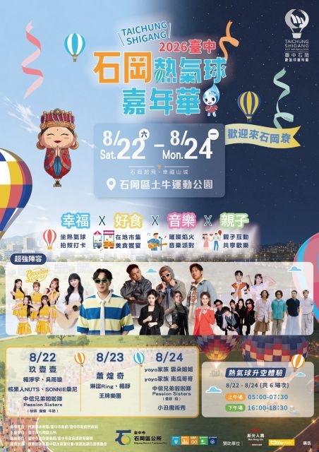 石岡熱氣球嘉年華8/22起飛！全球唯一媽祖熱氣球首秀台中　「雙媽會」連3天為山城祈福