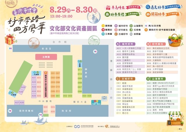 「2026臺灣市博會」中區場活動合作攤位一覽表。 「2026臺灣市博會」中區場活動合作攤位一覽表。