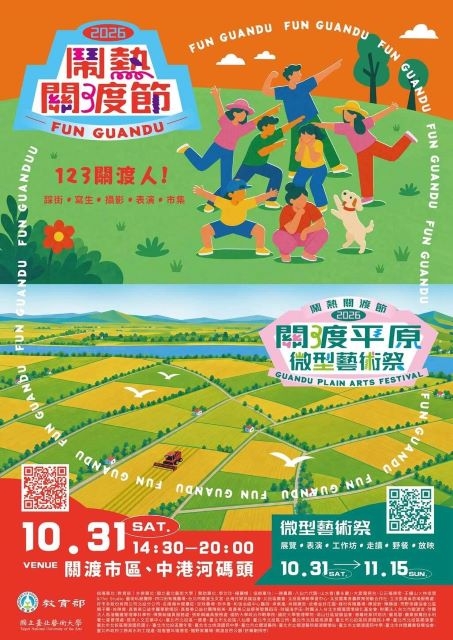配合「2026鬧熱關渡節」活動交通管制，公車配合調整措施