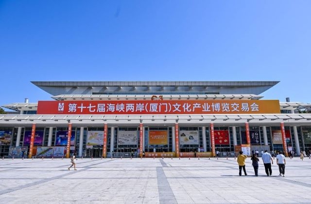 文脈牽兩岸 融合啟新章 第十七屆海峽兩岸（廈門）文化產業博覽交易會開幕