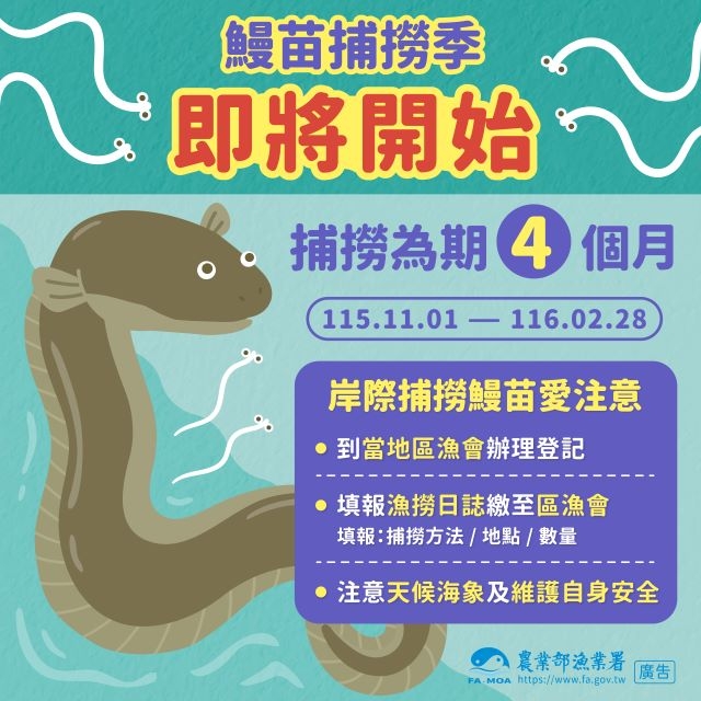 鰻苗捕撈漁季將到 推行鰻苗溯源管理制度